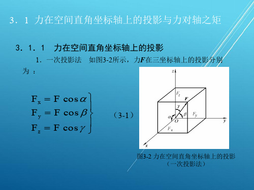 工程力学3.1到3.3