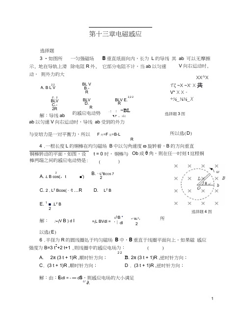 13电磁感应习题解答14电磁场习题解答.docx