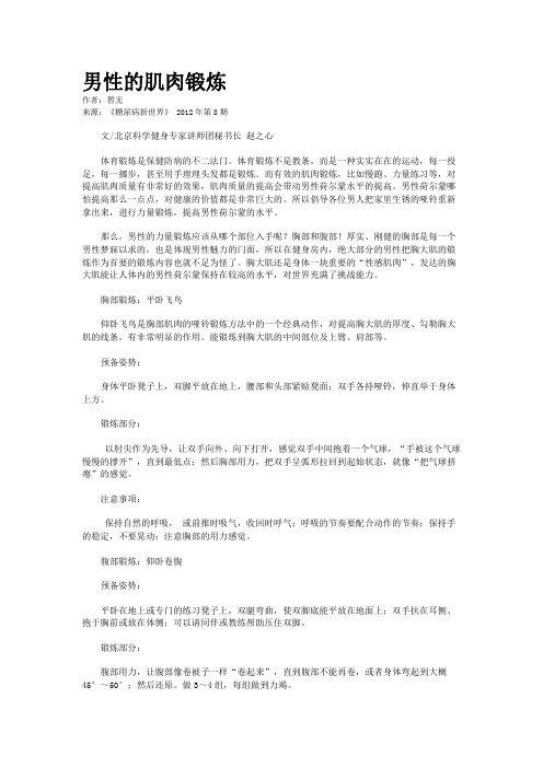 男性的肌肉锻炼