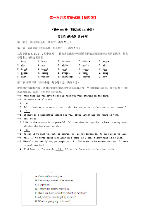 (陕西版)高三英语上学期第一次月考试题