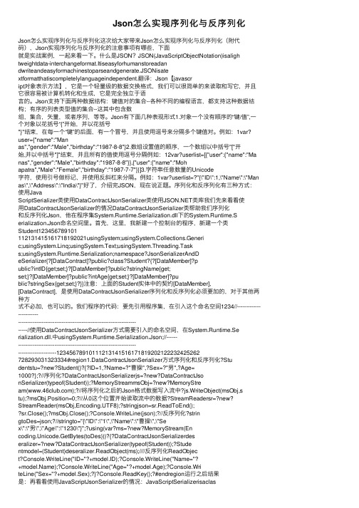 Json怎么实现序列化与反序列化