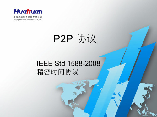 IEEE1588测试