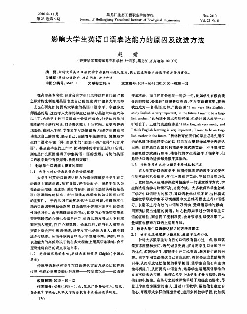 影响大学生英语口语表达能力的原因及改进方法