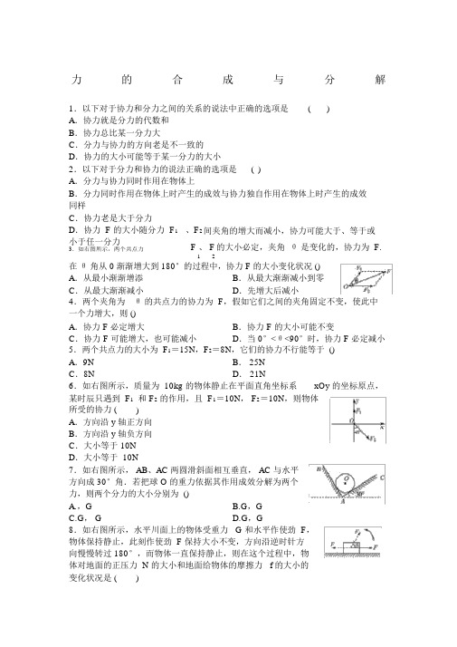 《力的合成与分解》习题及参考答案