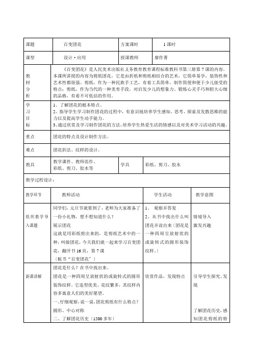 《百变团花》优秀教案