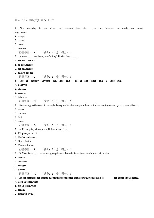 福师《听力口译(三)》在线作业二15春满分答案