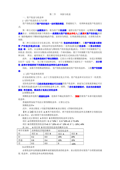 第二节风险与收益