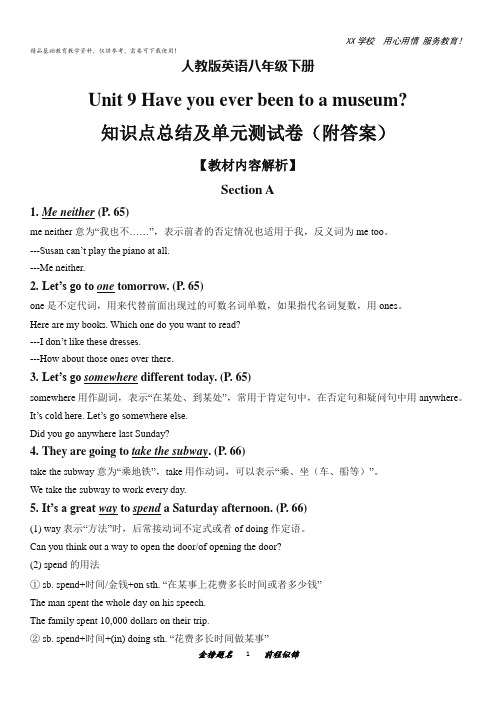 人教版英语八年级下册Unit9知识点总结及单元测试卷