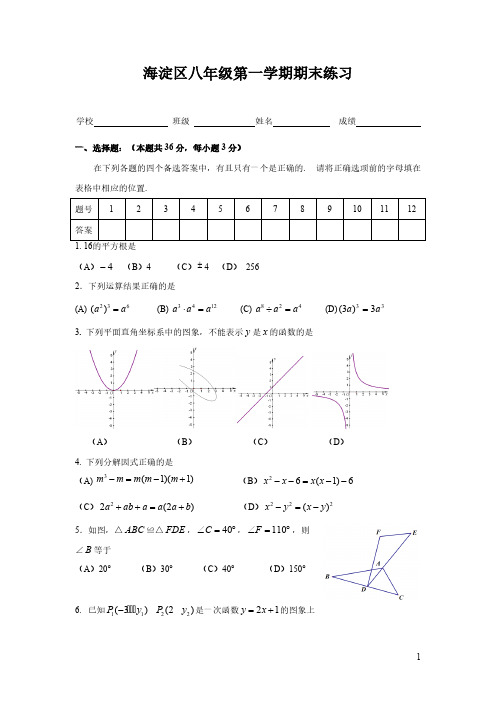 1海淀区八年级上学期期末数学试卷含答案