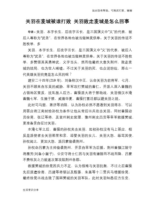 关羽在麦城被谁打败 关羽败走麦城是怎么回事