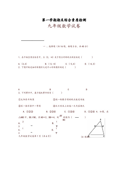 千教网-河北省武安市九年级上学期期末考试数学试题-推荐