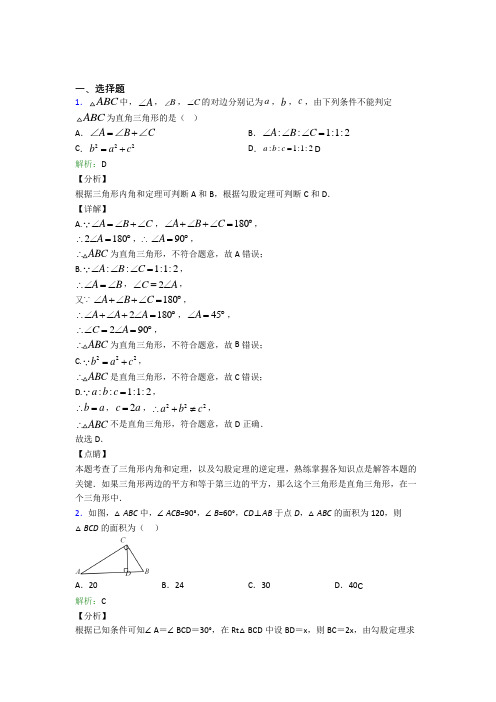 2021年八年级数学下册第十七章《勾股定理》习题(答案解析)