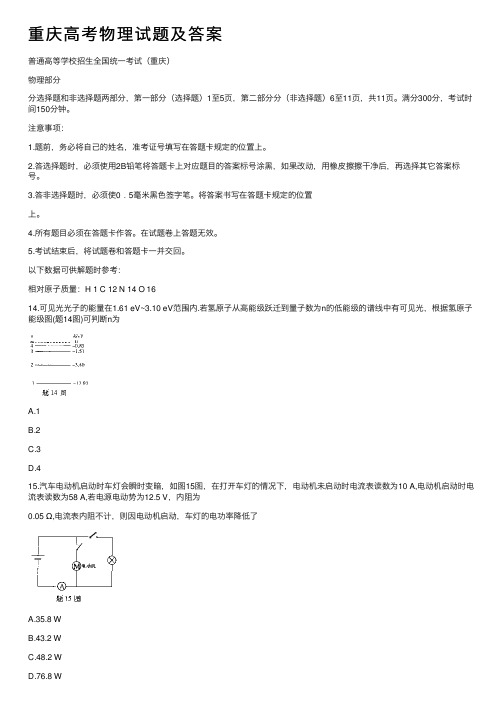 重庆高考物理试题及答案