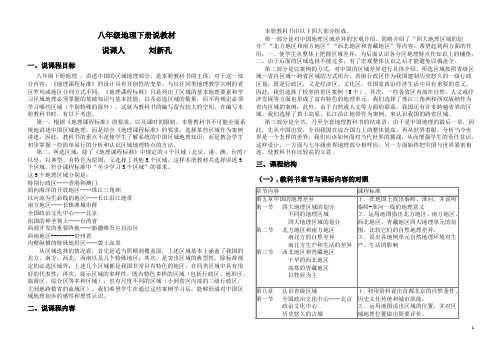 人教版八年级地理下册教材分析