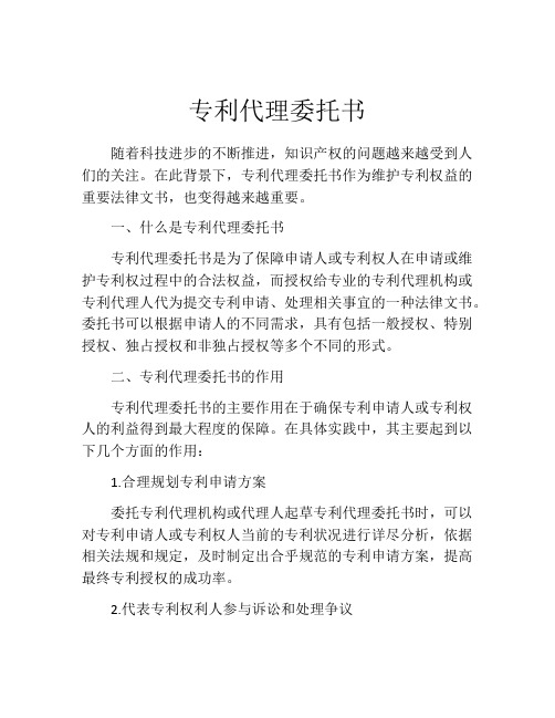 专利代理委托书