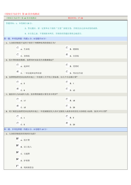 郑大远程侵权行为法学部分答案