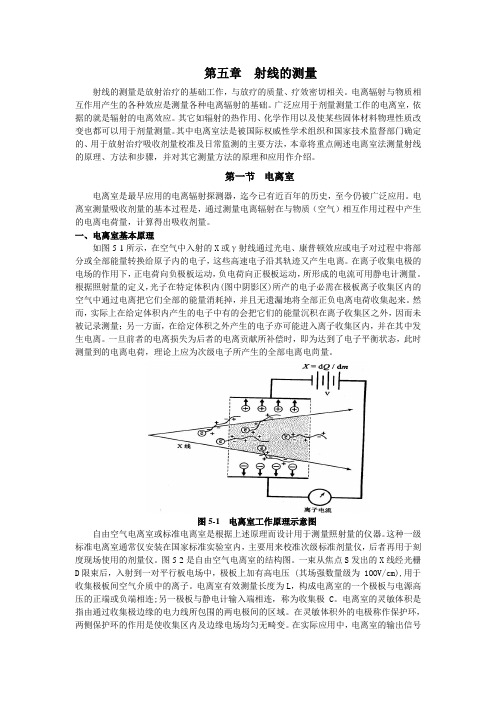 射线的测量