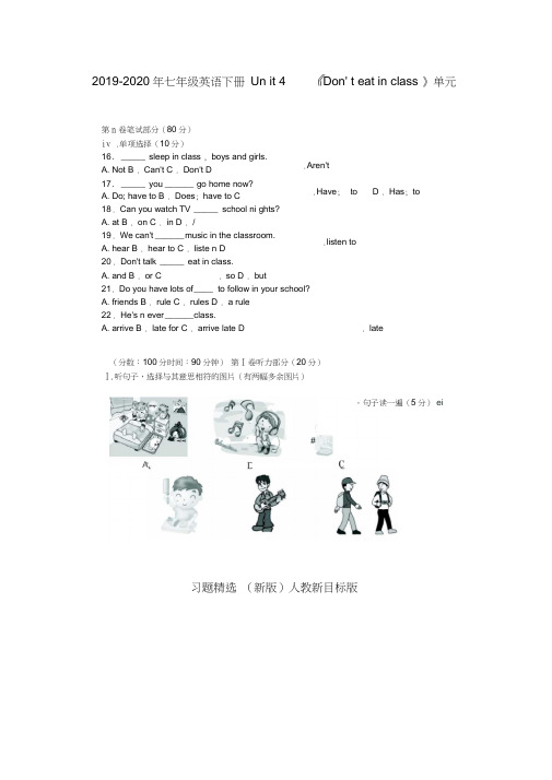 2019-2020年七年级英语下册Unit4《Don’teatinclass》单元习题精选(新版)人
