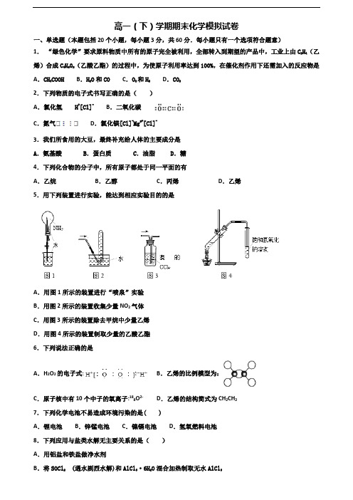 上海市青浦区2020新高考高一化学下学期期末监测试题