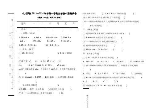 2013--2014学年第一学期五年级数学中期测试卷