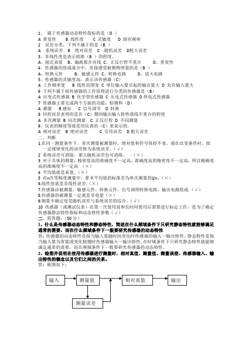 传感器和检测技术试题(卷)与答案解析