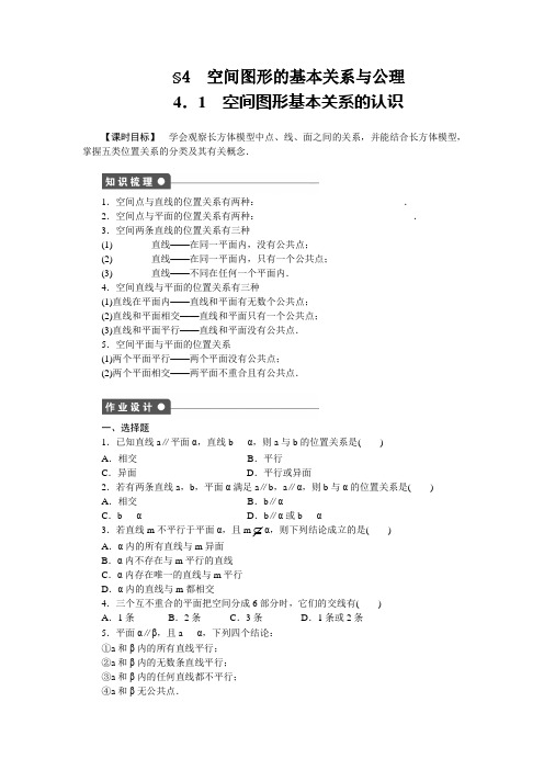 北师大版数学高一-4 空间图形的基本关系与公理