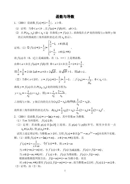 2004-2011年广东高考试题分类汇编(函数与导数解答题)