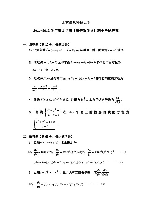 2012年4月25日期中答案