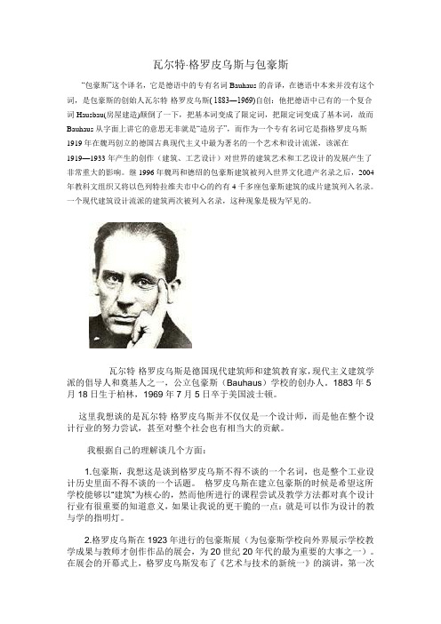 现代建筑大师系列之瓦尔特·格罗皮乌斯(Walter_Gropius)