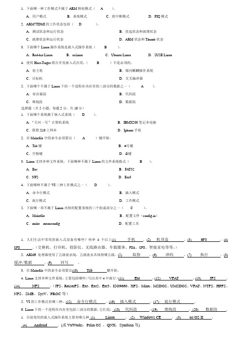 嵌入式系统期末考试试卷习题