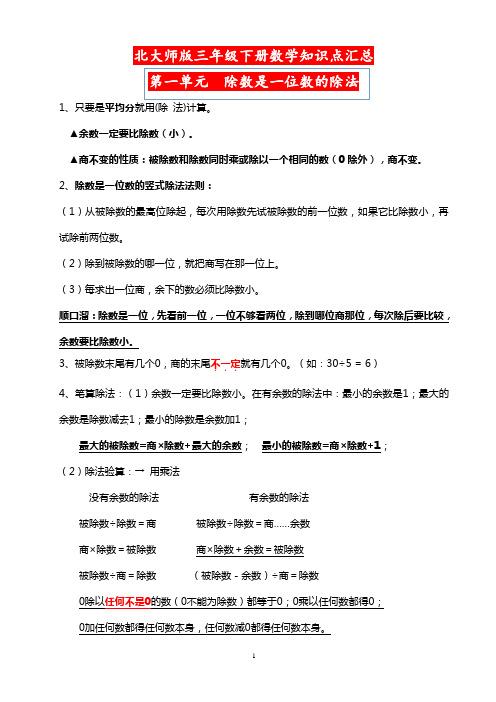 北师大版三年级数学下册知识点整理汇总(最新最全)