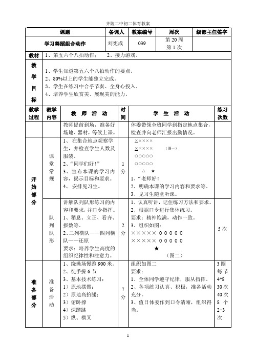 初二体育教案14-15周