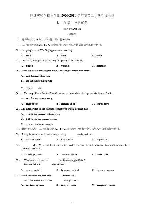 2020-2021学年广东省深圳市福田区实验中学八年级下学期期中英语试卷