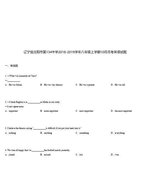 辽宁省沈阳市第134中学2018-2019学年八年级上学期10月月考英语试题