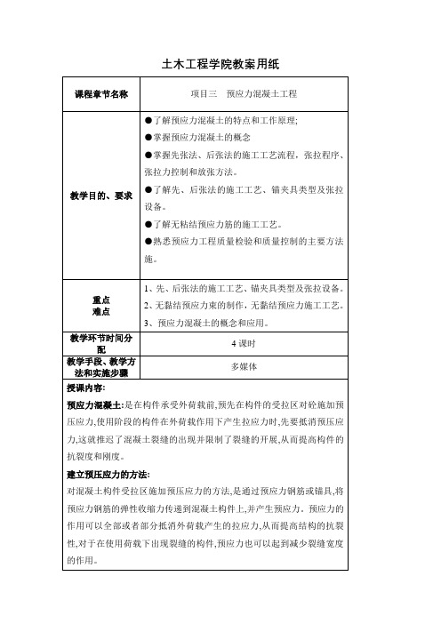 预应力混凝土工程教案