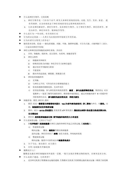 【神经生物学】【考试重点】【懒人版】