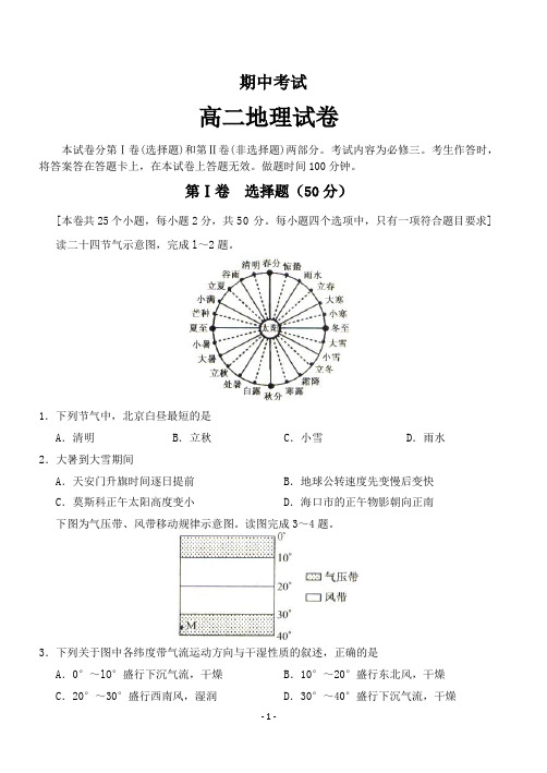 高二地理  期中考试卷(含答案)