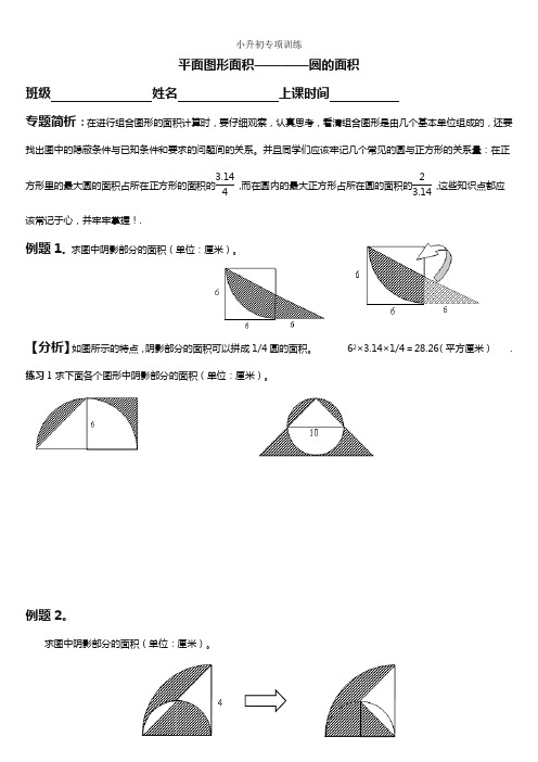 圆与组合图形的面积与周长.