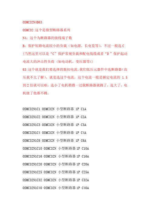 施耐德微型断路器选型以及所有型号参考-长沙自动化技术支持182-2987-4140