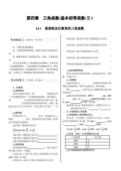 2015年高考数学(理)核按钮：第四章《基本初等函数(Ⅱ)》(含解析)