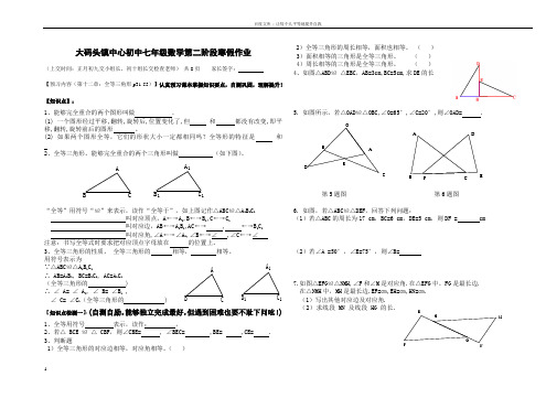 七年级数学寒假第二阶段作业