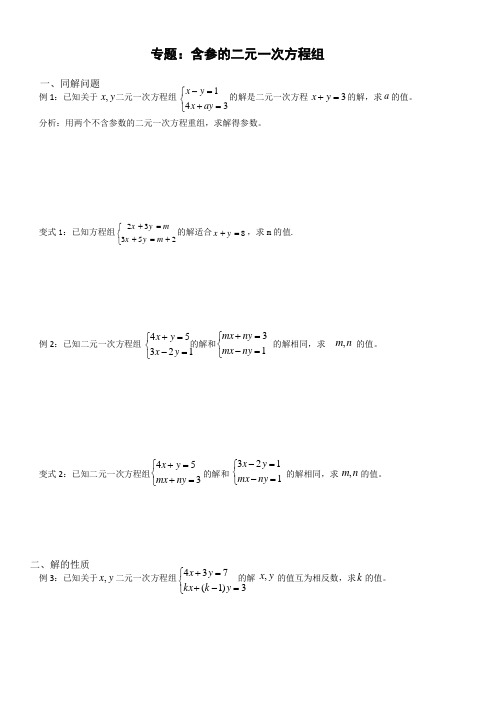 含参数的二元一次方程组