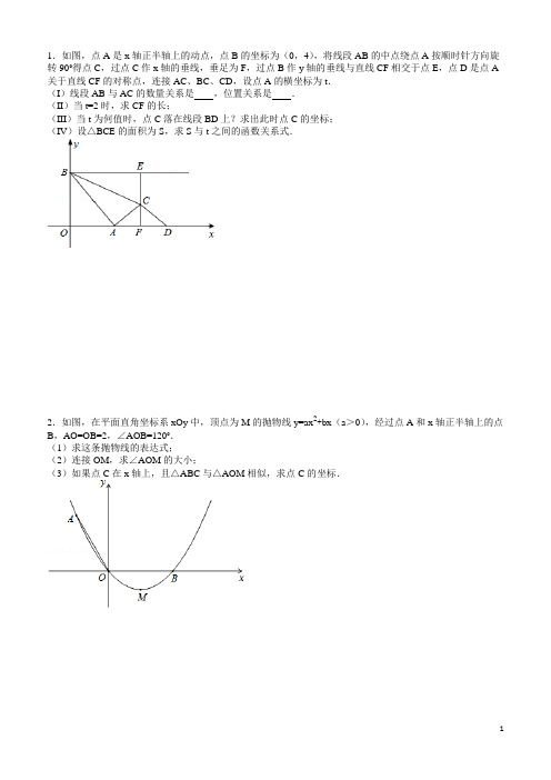 2016全国中考抛物线综合汇编