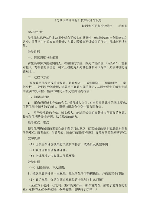 《与诚信结伴同行》教学设计与反思