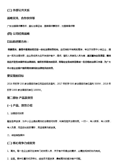 律师事务所商业策划案