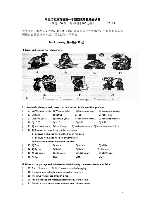 闸北区初三英语第一学期期末质量抽查试卷