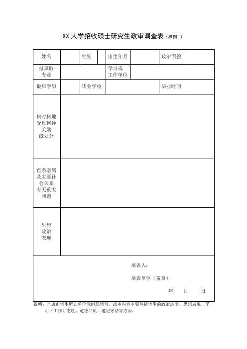 考研政审表