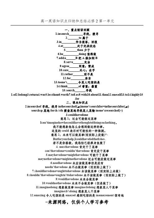 高中英语必修二第一单元知识点总结