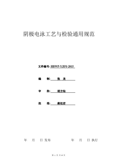 阴极电泳工艺与检验标准