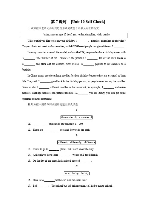 人教版英语七年级下册课时练习：[Unit 10 Self Check](含答案)